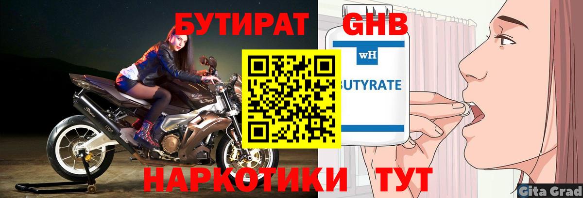 Щёлково  Бутират 1.4BDO  Бутират  Вход с VPN 
