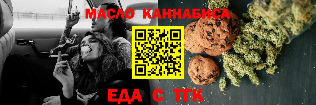 Еда ТГК марихуана  Вход с VPN  Щёлково 