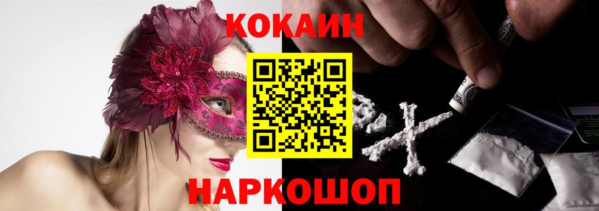 Щёлково  Cocaine Fish Scale  Вход с VPN  COCAIN Эквадор 