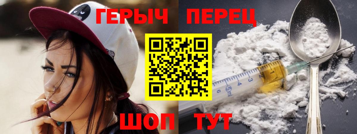 Героин Heroin Щёлково
