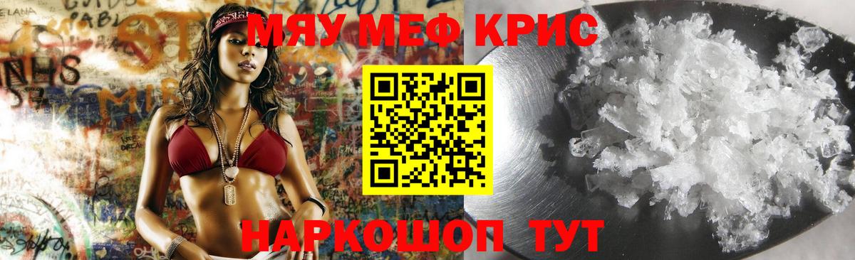Меф мяу мяу мука Щёлково