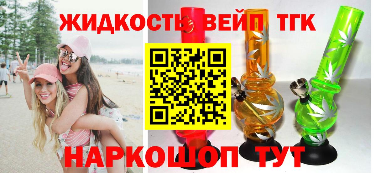 Дистиллят ТГК жижа  Вход с VPN  Щёлково 